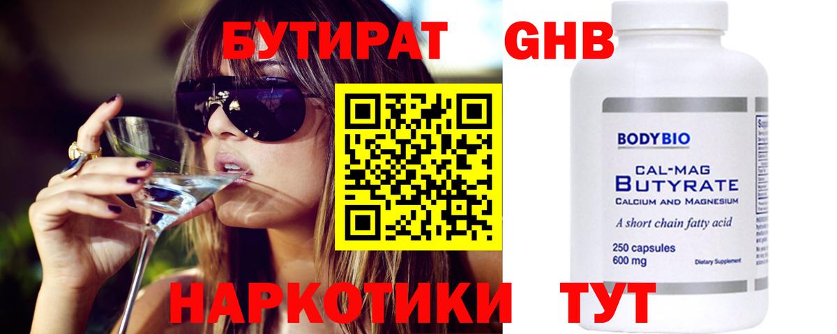 БУТИРАТ  БУТИРАТ жидкий экстази  Вход с VPN  Лыткарино 