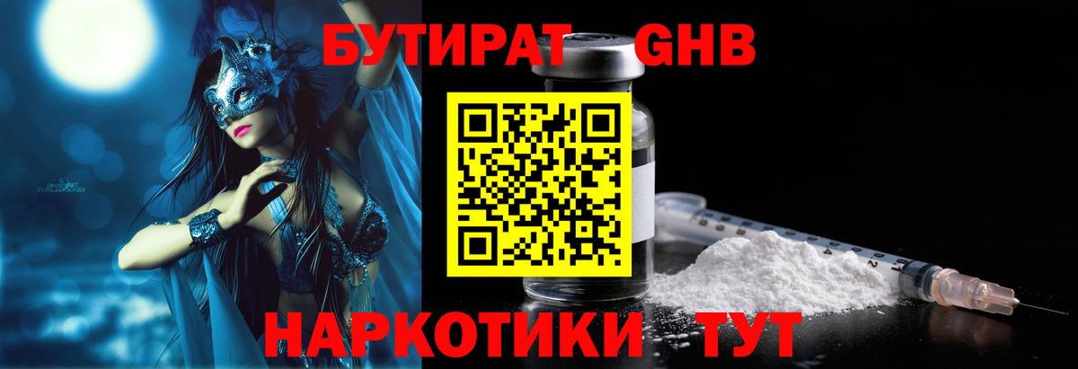Бутират оксибутират Лыткарино
