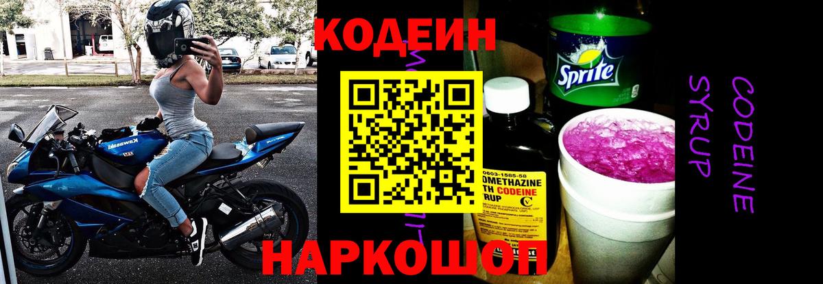 Codein Purple Drank Лыткарино