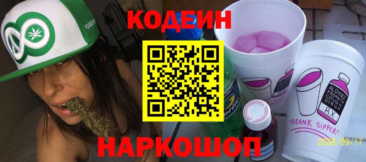 Codein напиток Lean (лин)  Кодеин напиток Lean (лин)  Лыткарино  Вход с VPN 