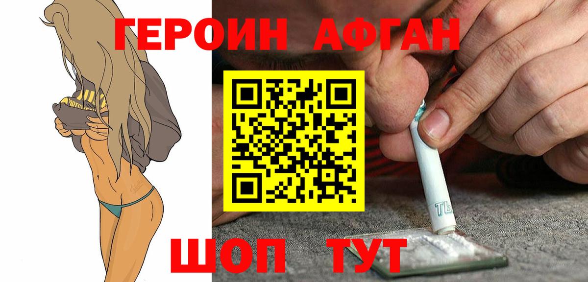 Героин афганец Лыткарино